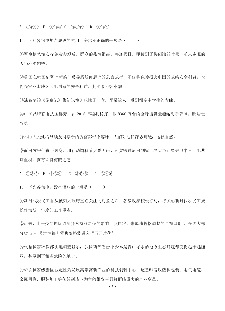 2021届黑龙江省双鸭山市第一中学高二上学期语文9月月考试题