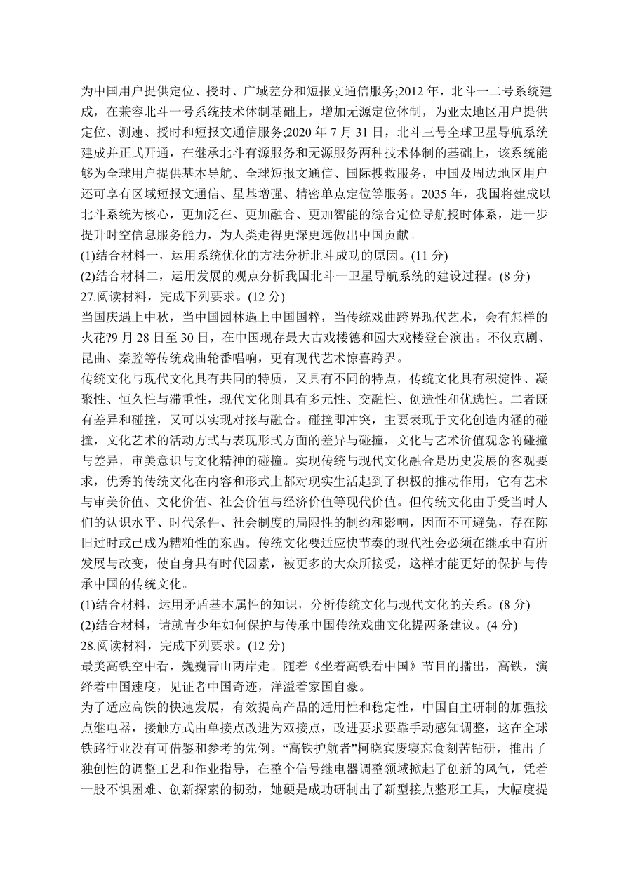 河南省郑州市八所省示范高中2020-2021高二政治上学期期中联考试题（Word版附答案）