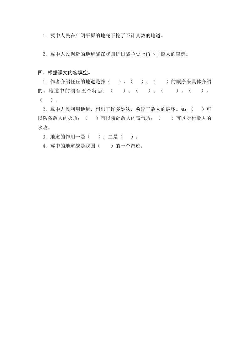 五年级语文上册8冀中的地道战课堂练习题及答案