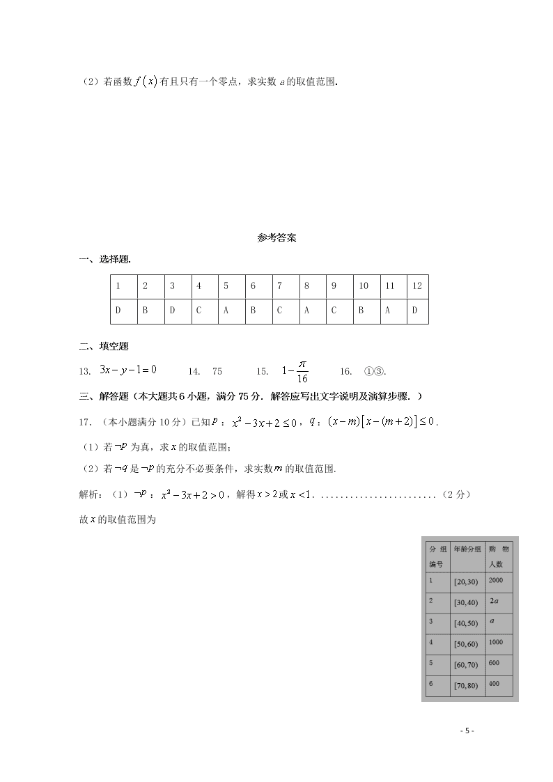 四川省南充市西南大学南充实验学校2020学年高二（理）数学下学期开学考试试题（含解析）