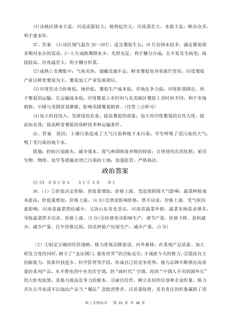 四川省遂宁市射洪中学2021届高三文综9月月考试题（Word版附答案）