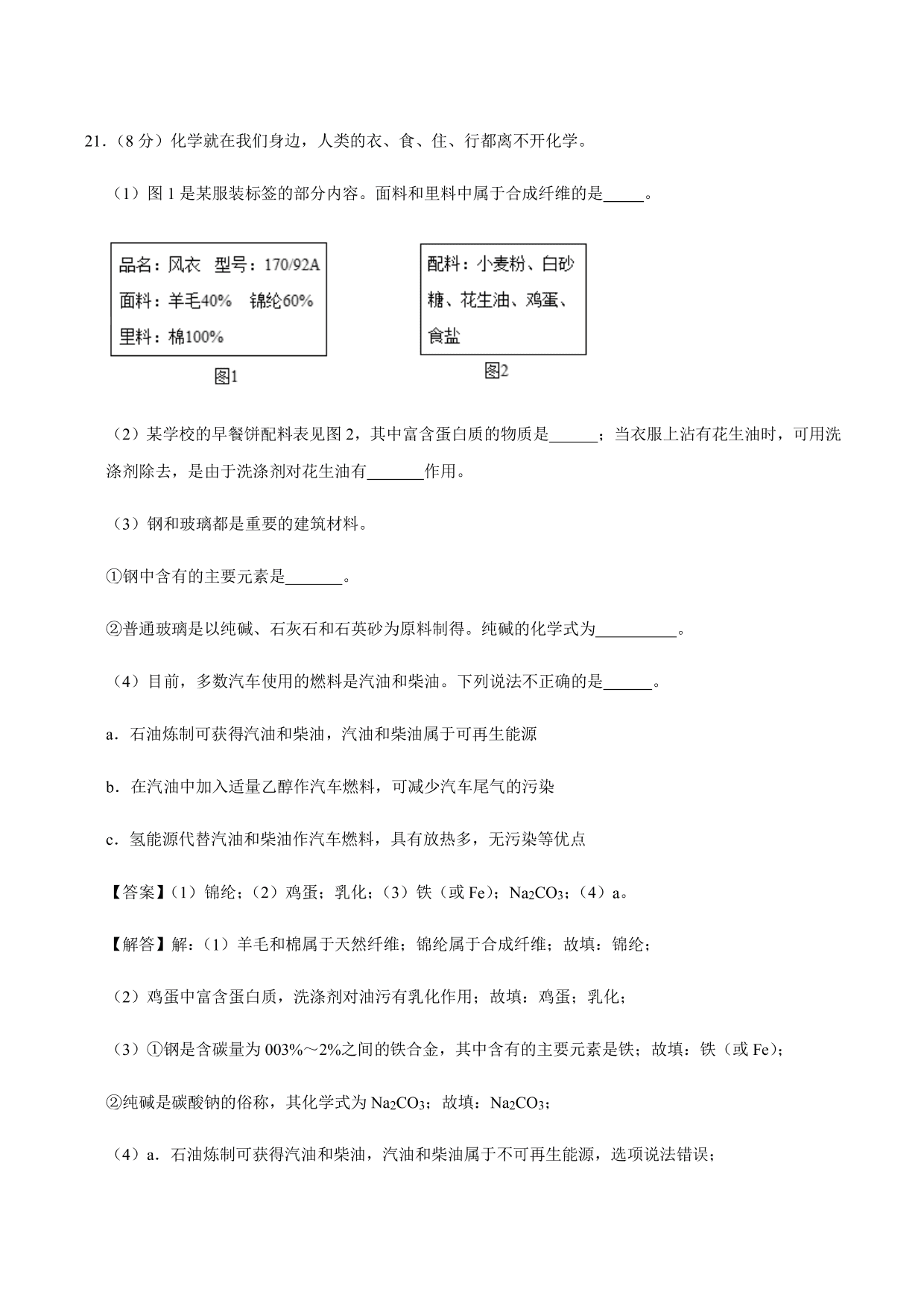 2020-2021年新高一开学考化学试卷含解析（一）