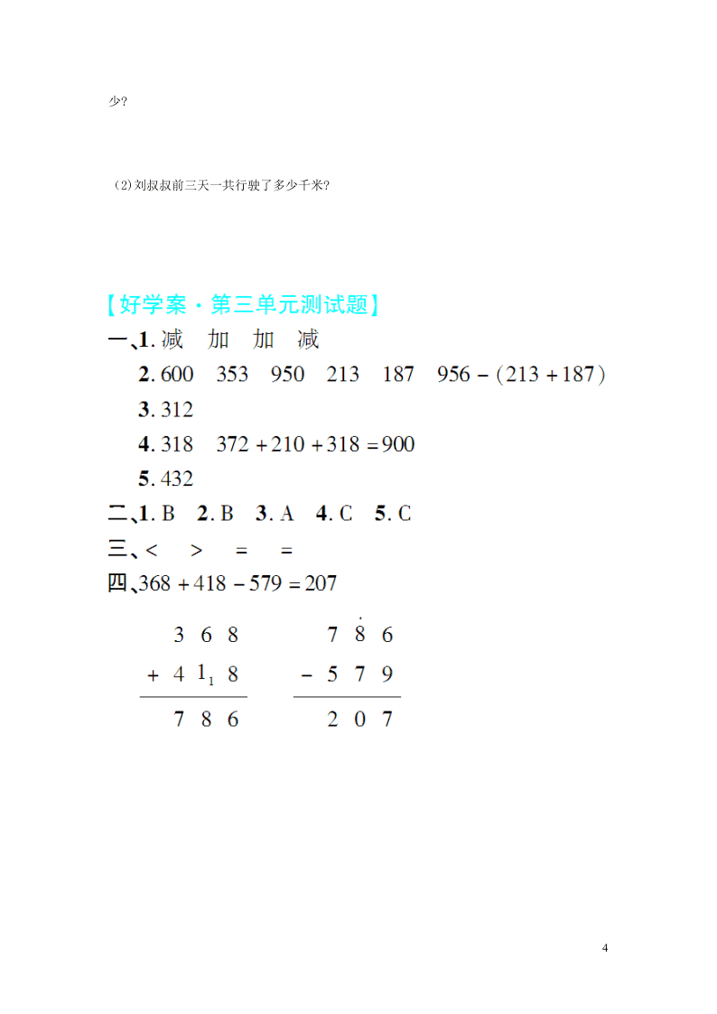 三年级数学上册第三单元综合测试卷（附答案北师大版）