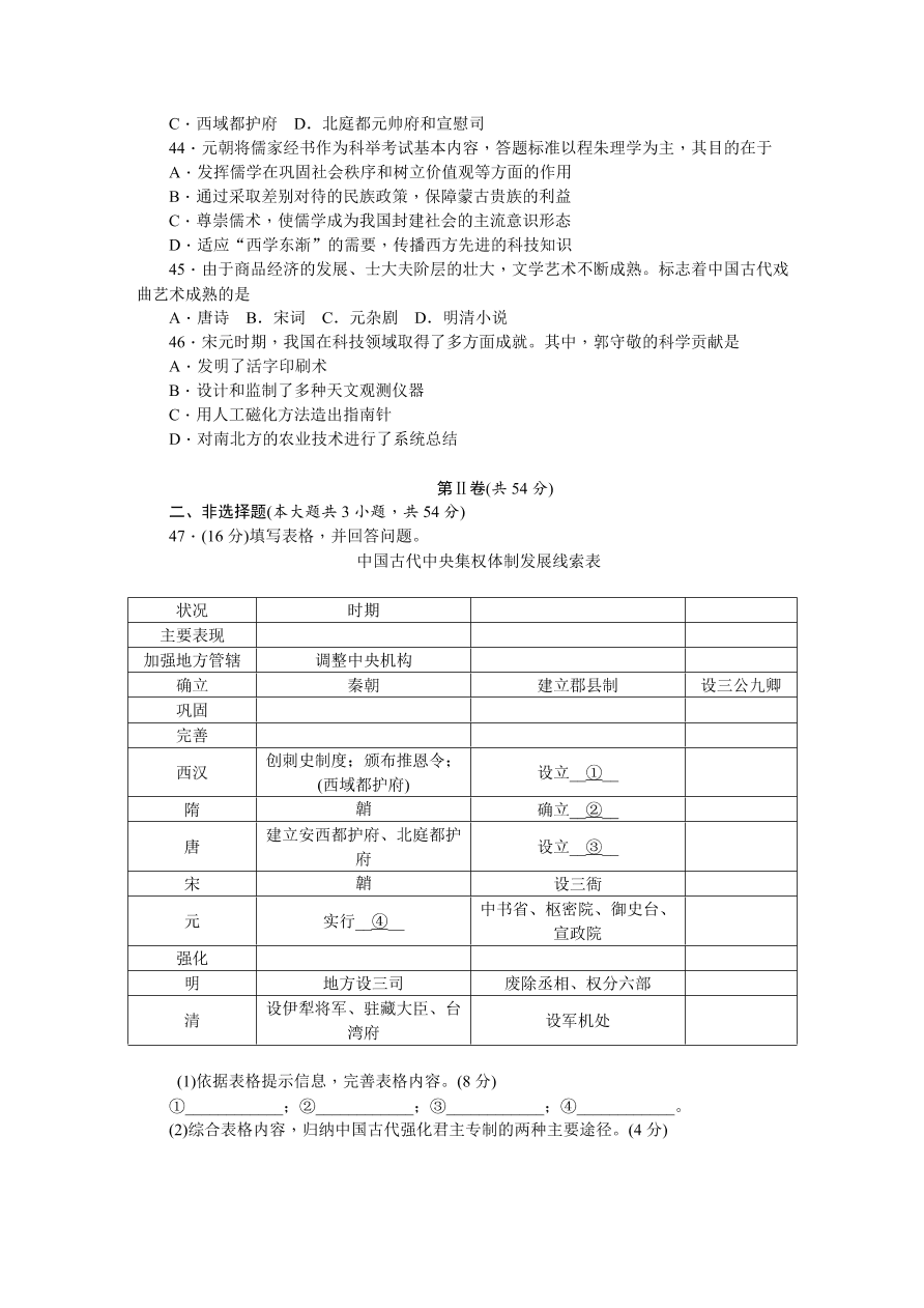 湖南师大附中2020-2021高一历史上学期期中试卷（Word版附答案）