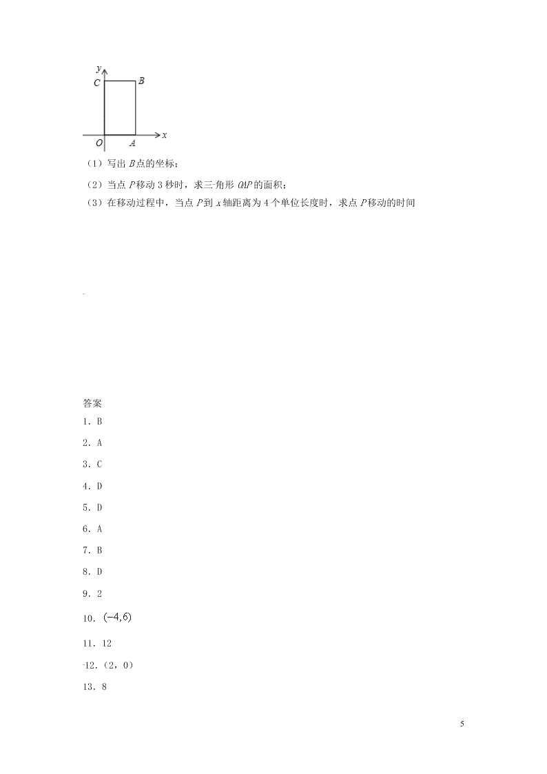 七年级数学下册第七章平面直角坐标系7.2坐标方法的简单应用7.2.2用坐标表示平移同步练习（含答案新人教版）