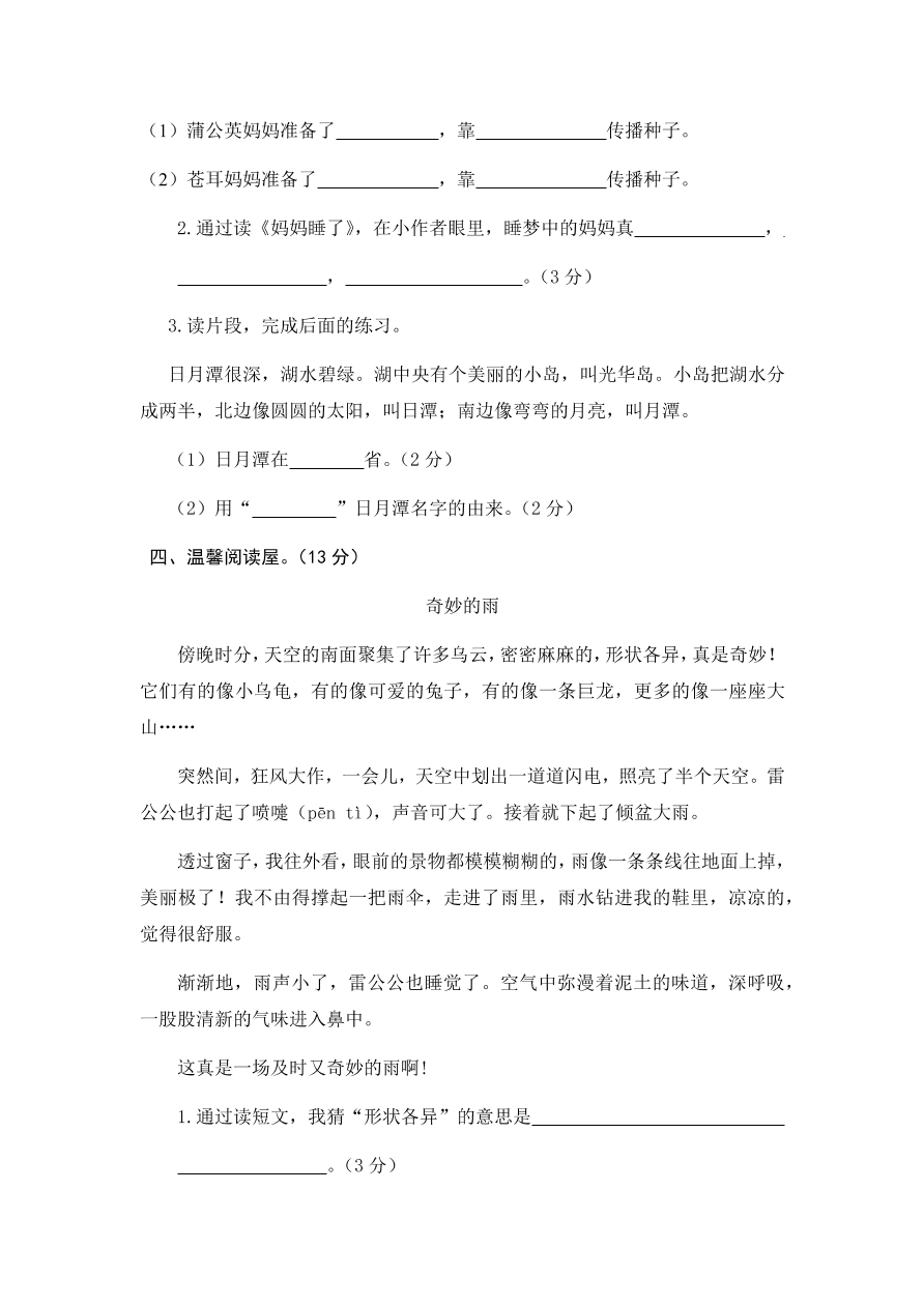 人教部编版二年级语文上册期中测试题及答案（一）