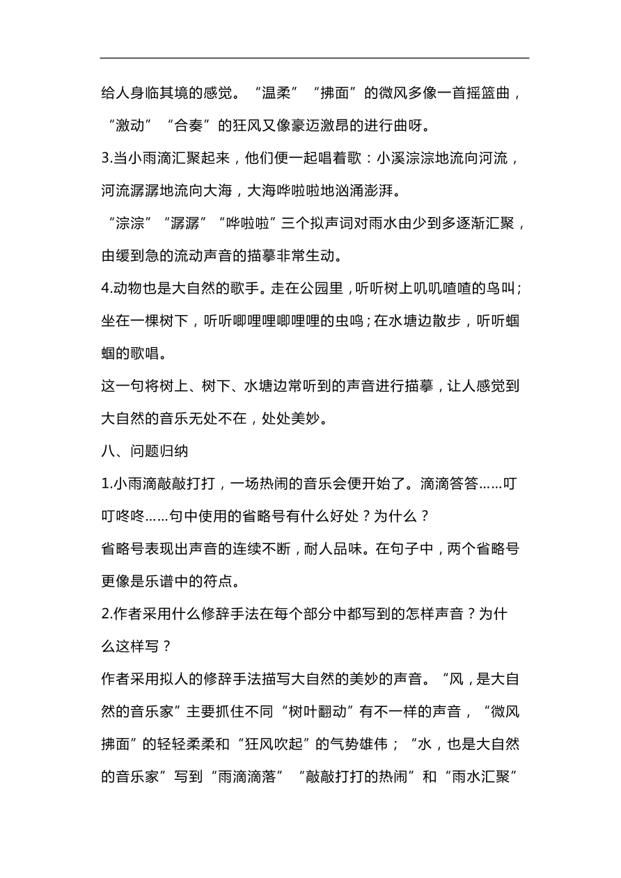 部编版三年级语文上册第七单元知识梳理填空（附答案）