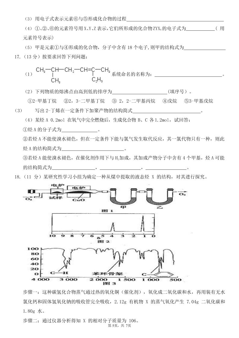 湖北省荆州中学2020-2021高二化学9月月考试题（Word版附答案）