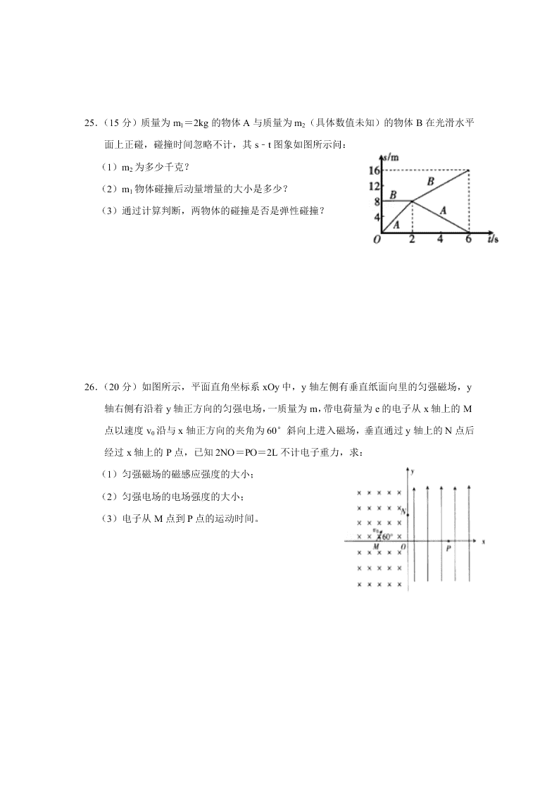 广西壮族自治区田阳高中2019-2020学年高二12月月考理科综合--物理试题(无答案)   