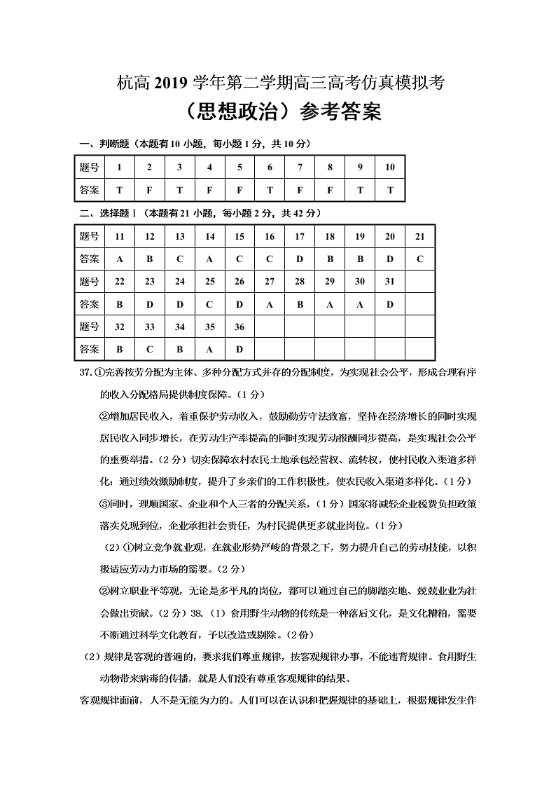 浙江省杭州高级中学2020届高三政治仿真模拟试题（Word版附答案）