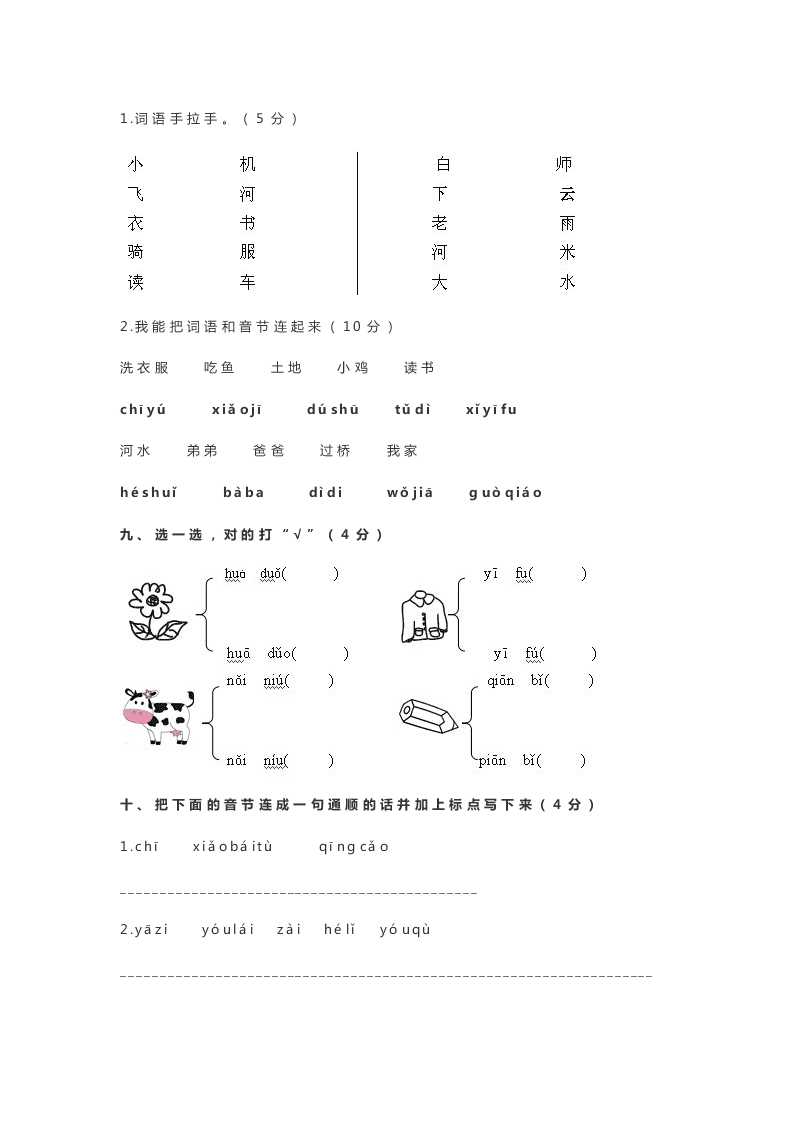 人教版一年级语文第一学期期中学业水平检测试题