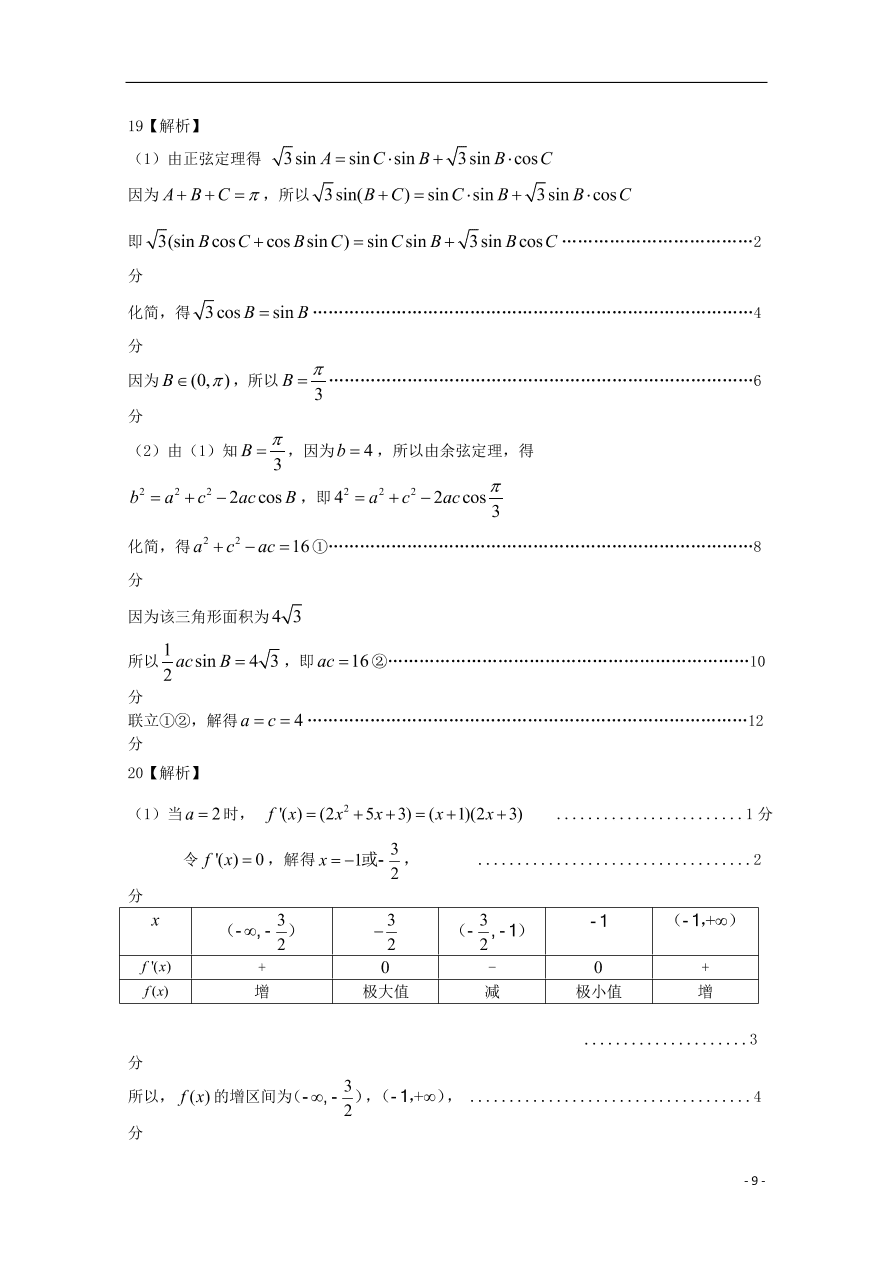 吉林省桦甸市第四中学2021届高三（文）数学上学期第一次调研考试试题