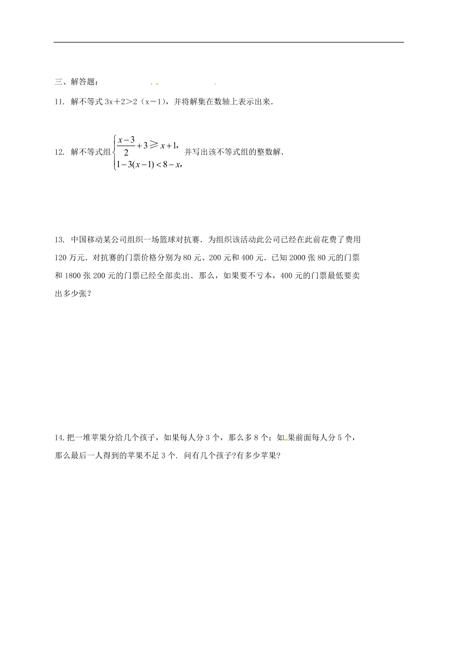 初中数学期末复习专题训练10——一元一次不等式