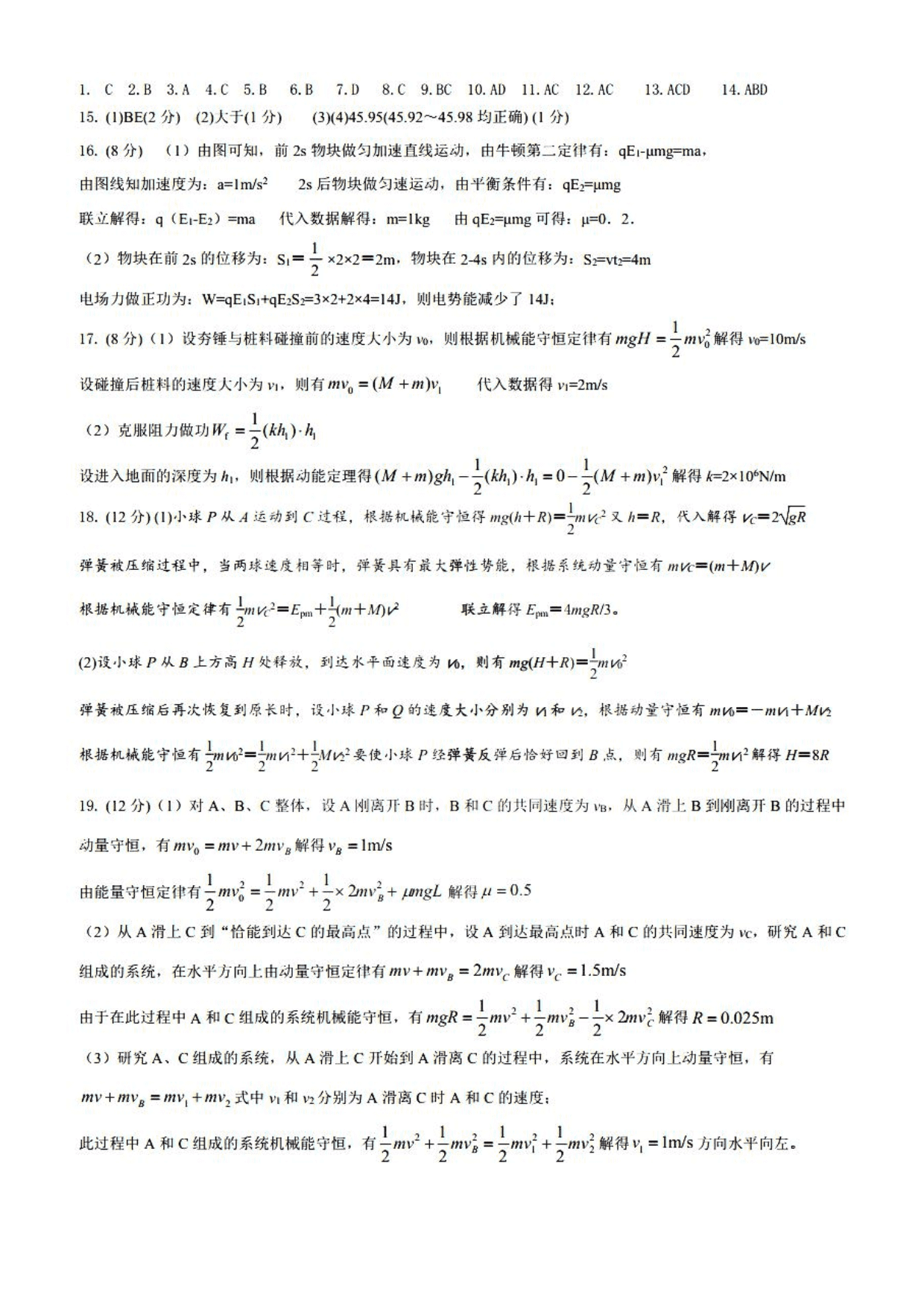 黑龙江省实验中学2021届高三物理10月月考试题（pdf版）