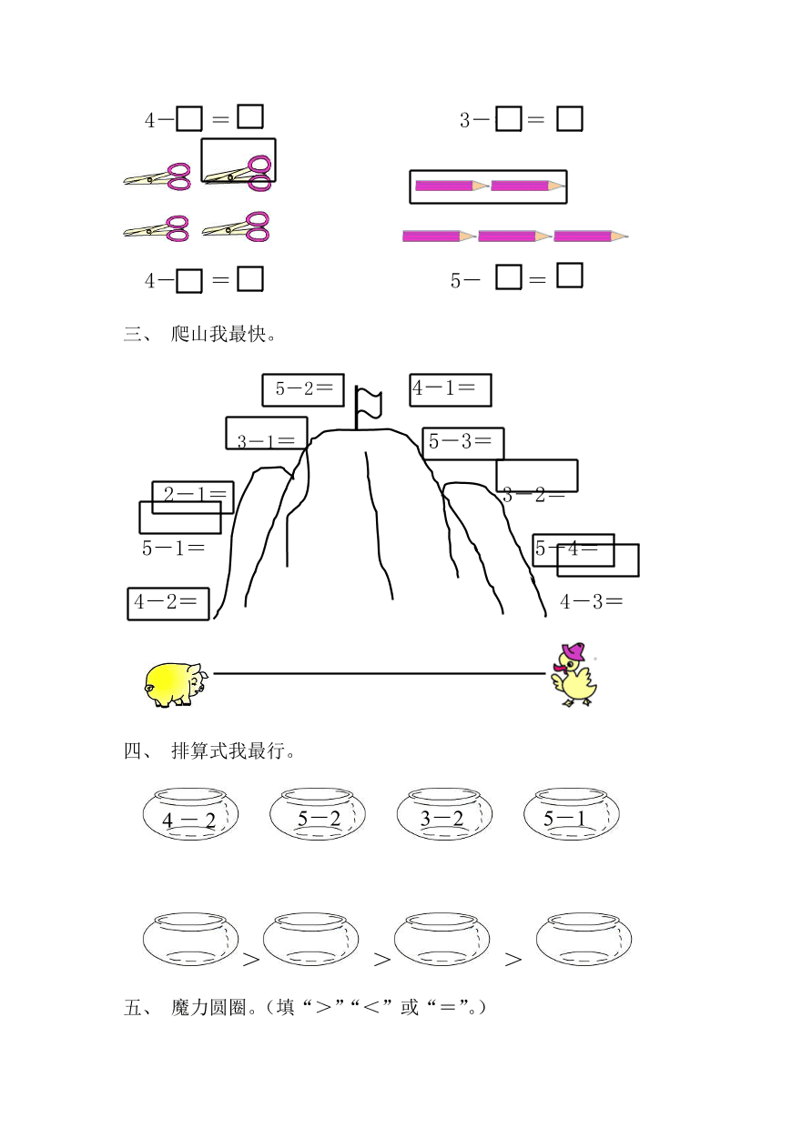 新人教版一年级数学上册第三单元《减法》同步练习