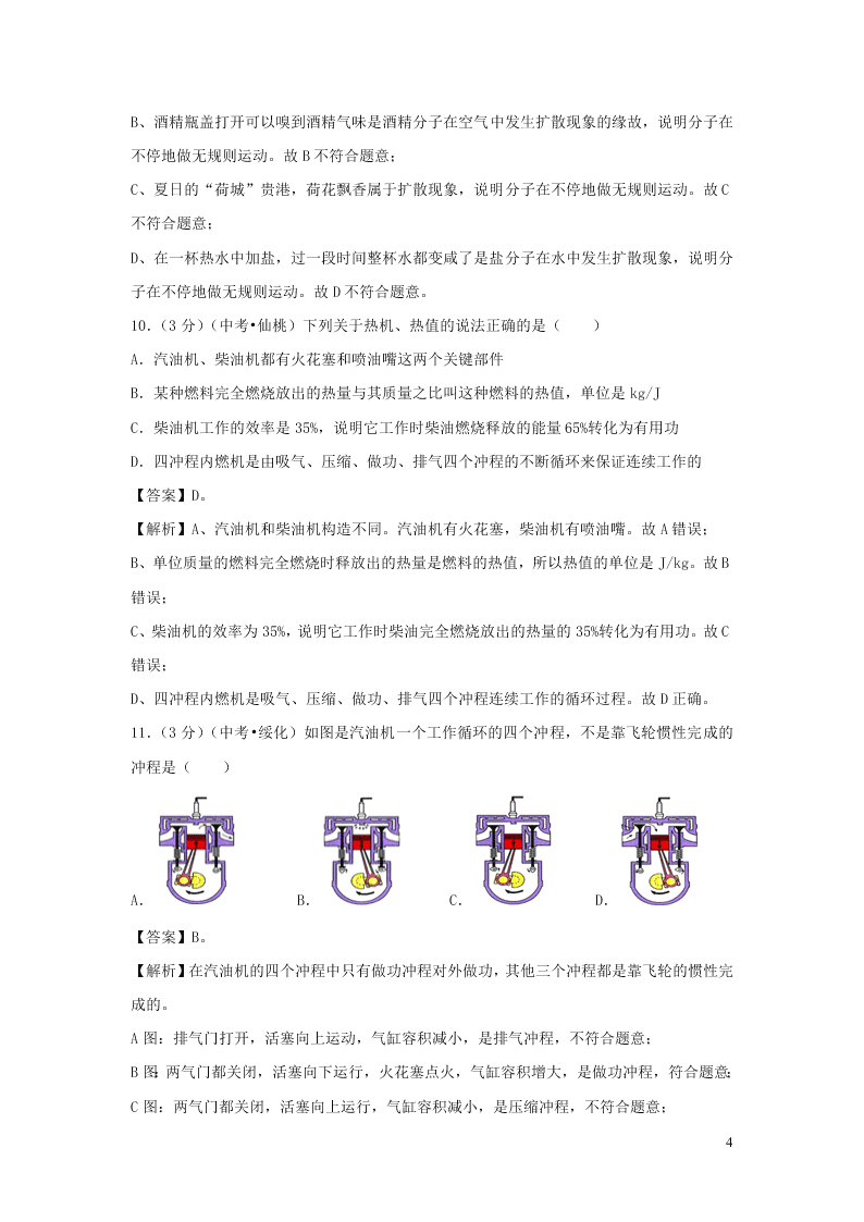 九年级物理全册第10章机械能内能及其转化单元综合测试（附解析北师大版）