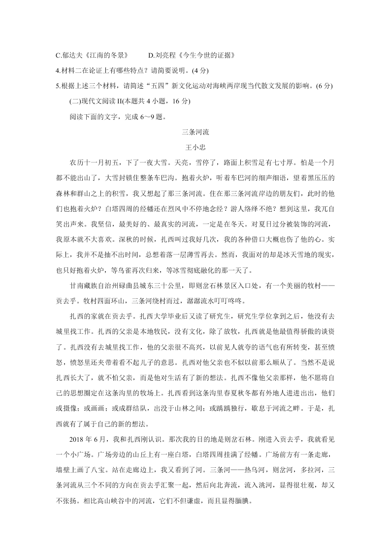 山东省潍坊市五县市2021届高三语文10月联考试题（Word版附答案）