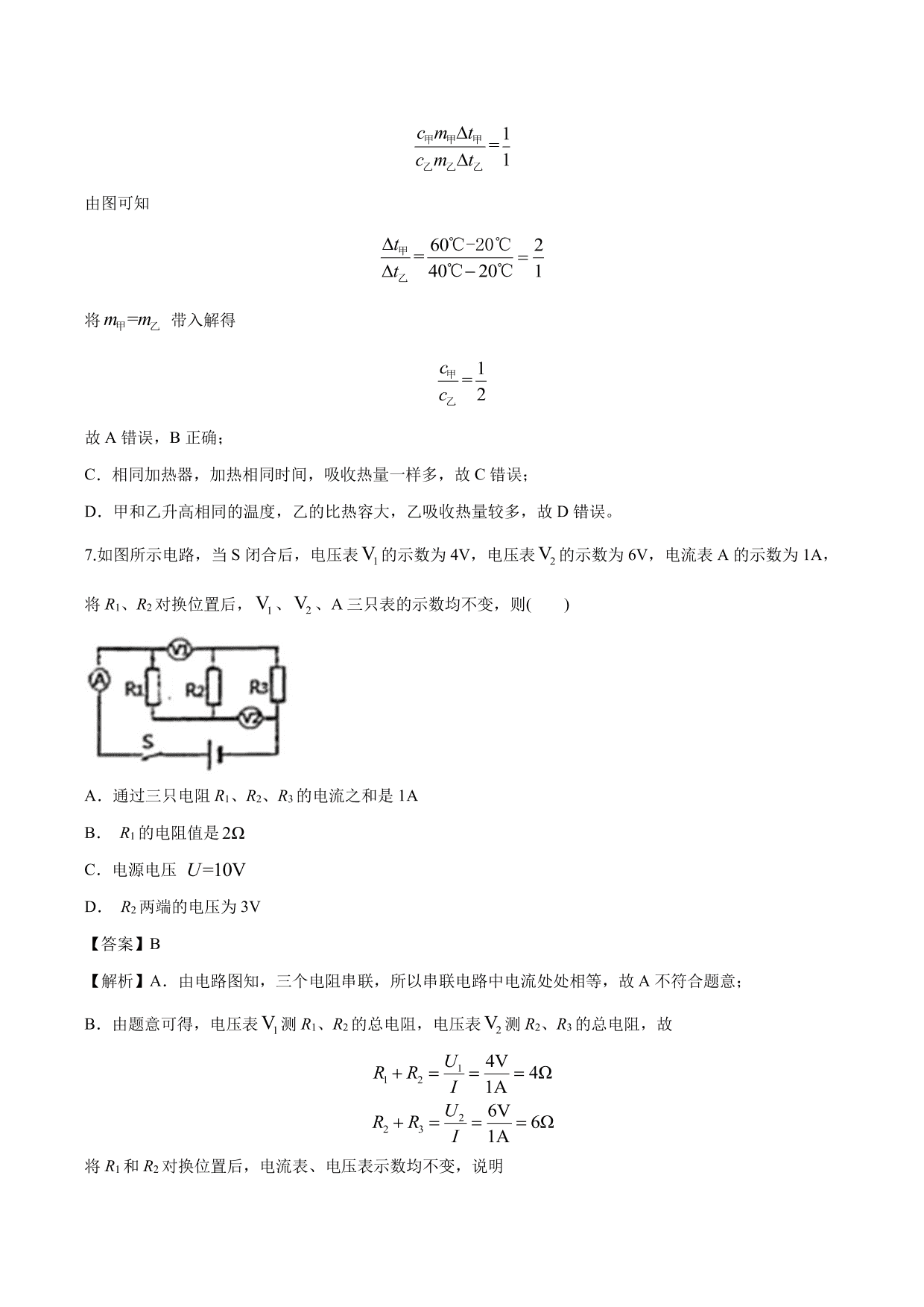 2020-2021年新高一开学分班考物理试题含解析（一）