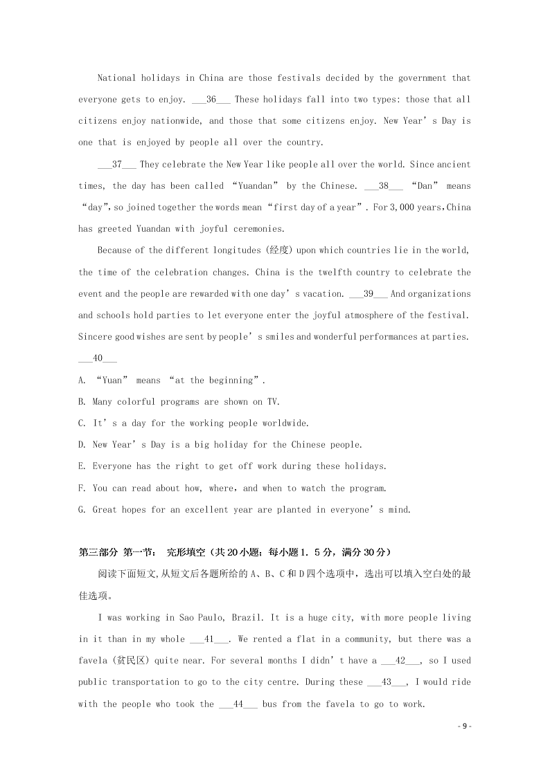 云南省昆明市官渡区第一中学2020学年高二英语上学期开学考试试题（含答案）