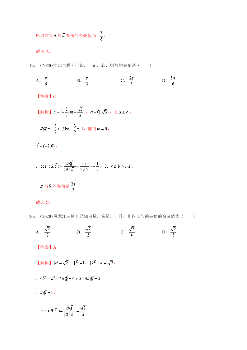 2020-2021学年高考数学（理）考点：平面向量的数量积