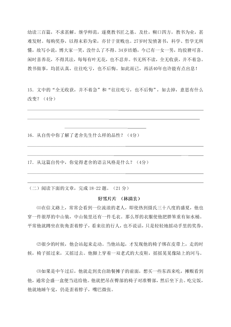 重庆江津联考初二语文下册期中试卷及答案