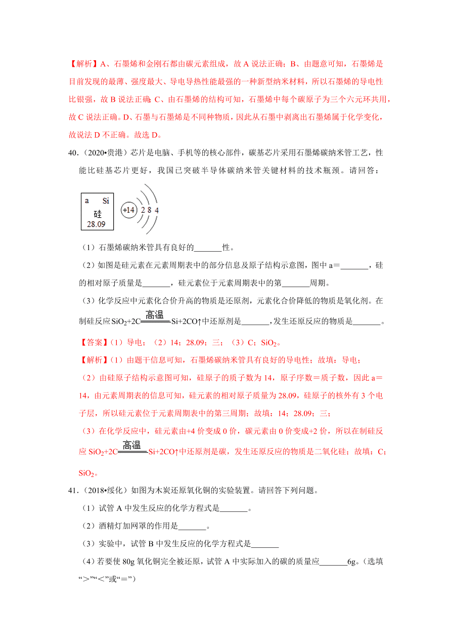 2020-2021学年人教版初三化学上学期单元复习必杀50题第六单元 碳和碳的氧化物