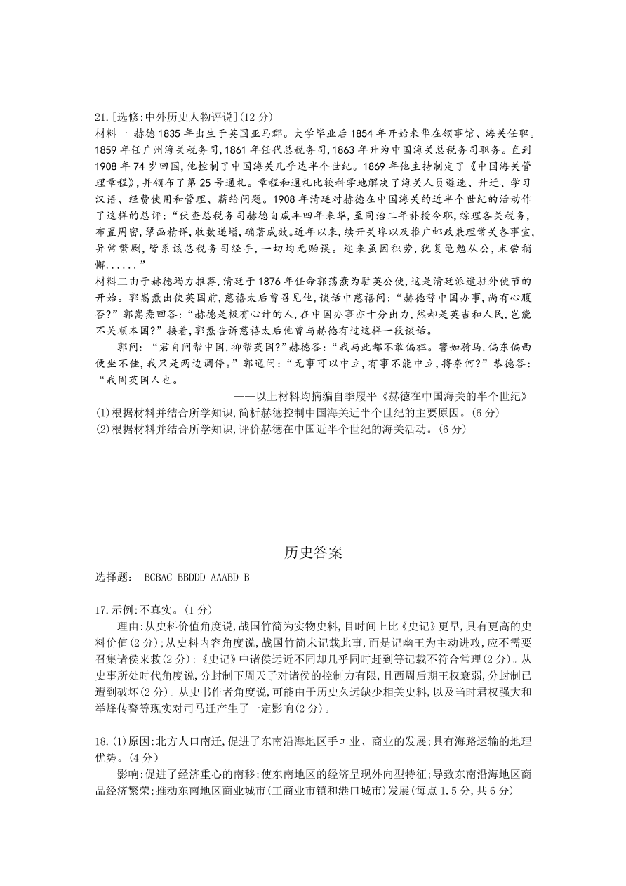 广东省2021届高三历史上学期第二次质量检测试题（附答案Word版）