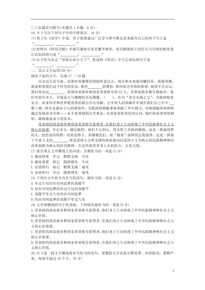 山西省运城市高中联合体2021届高三语文10月月考试题（含答案）