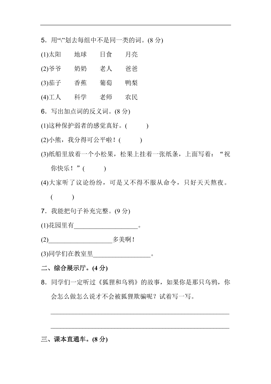 新部编人教版二年级上册语文第七单元试卷及答案1