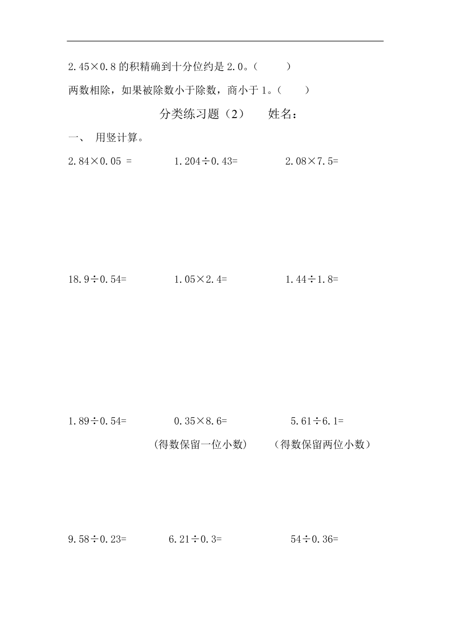 人教版五年级上册数学期末试卷5