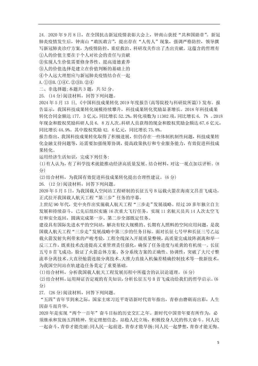 河南省平顶山市2021届高三政治10月阶段测试试题