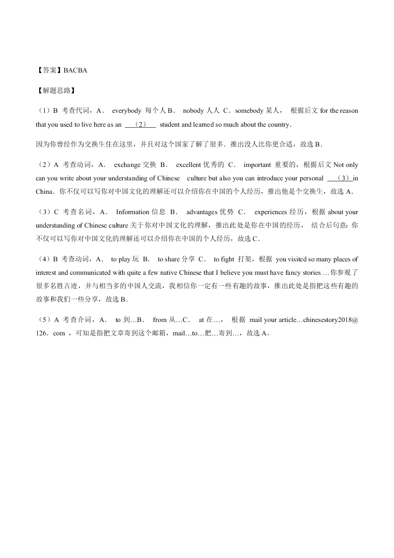 2020-2021学年中考英语重难点题型讲解训练专题04 完形填空之词义辨析