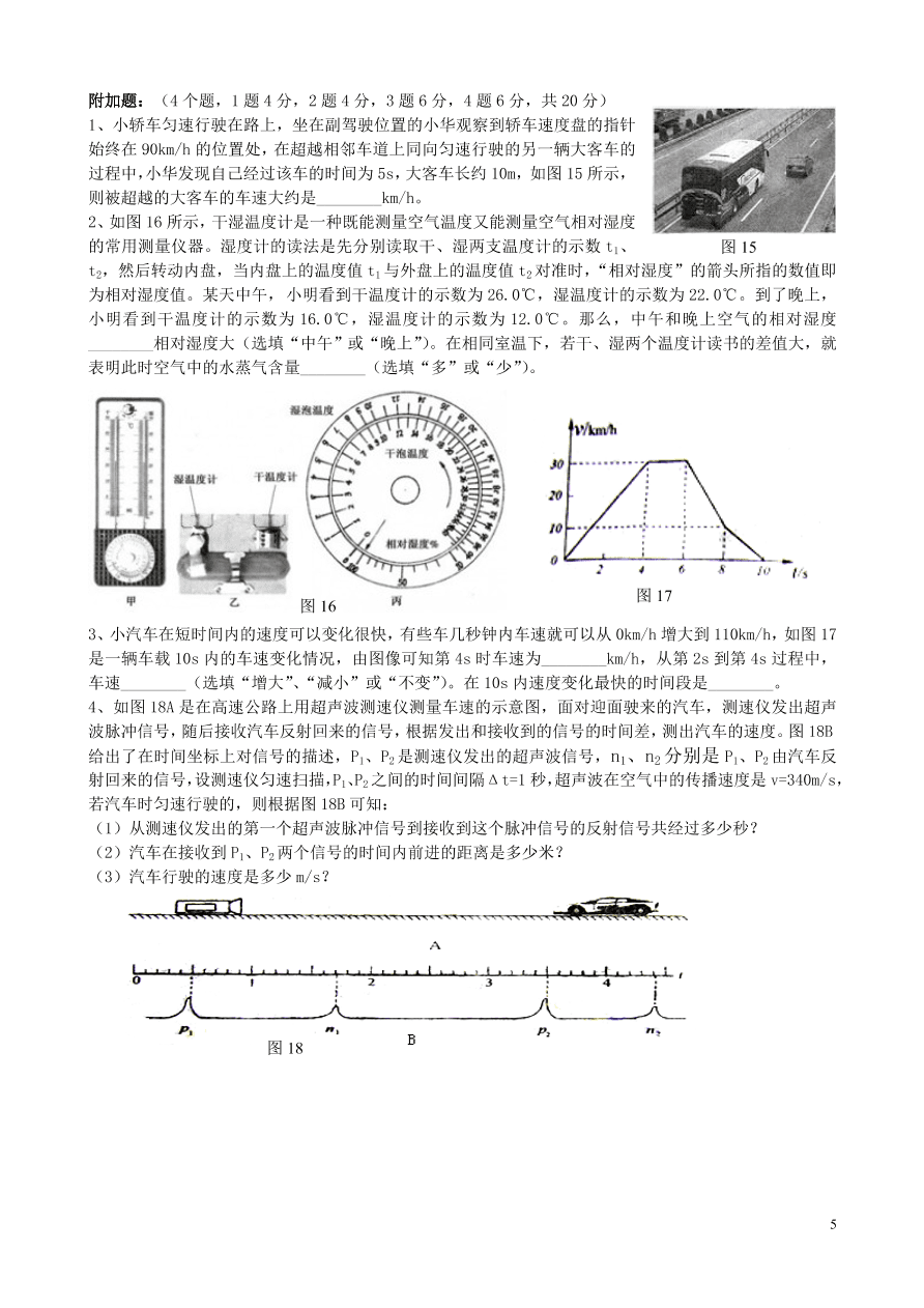 八年级上册物理期中考试测试试卷（含答案）