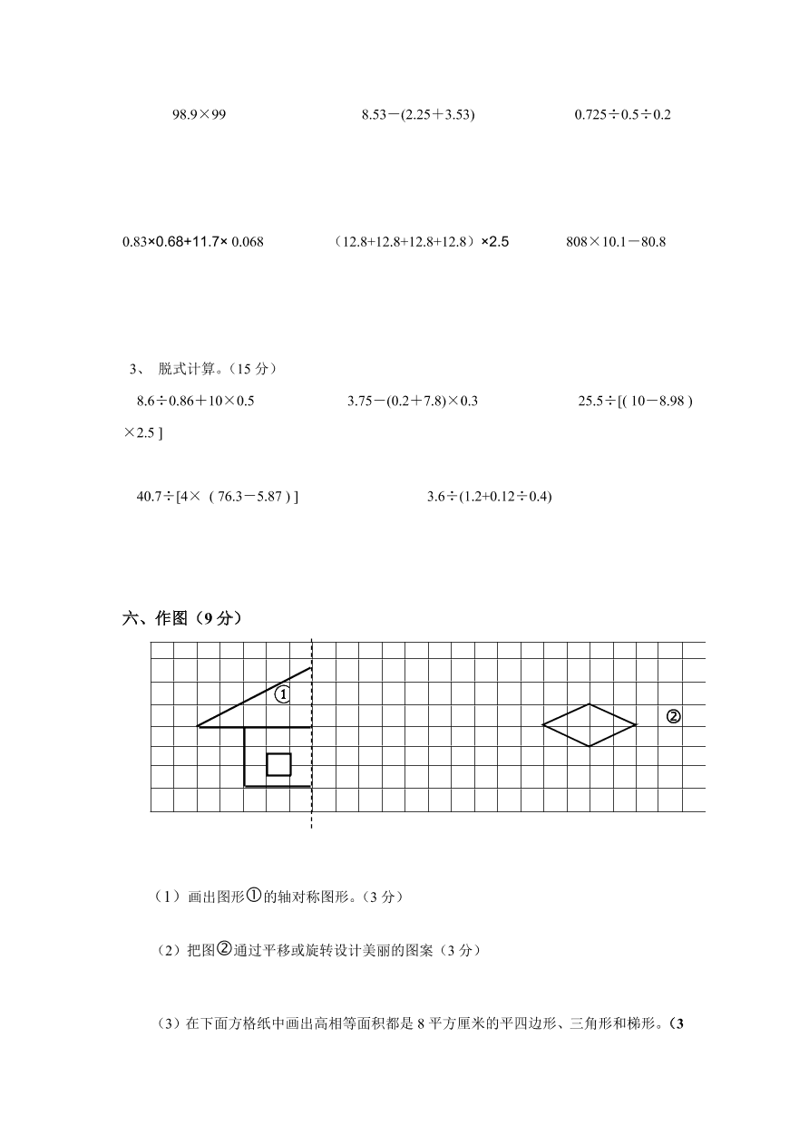 西师大版五年级数学上期期末测试题A卷