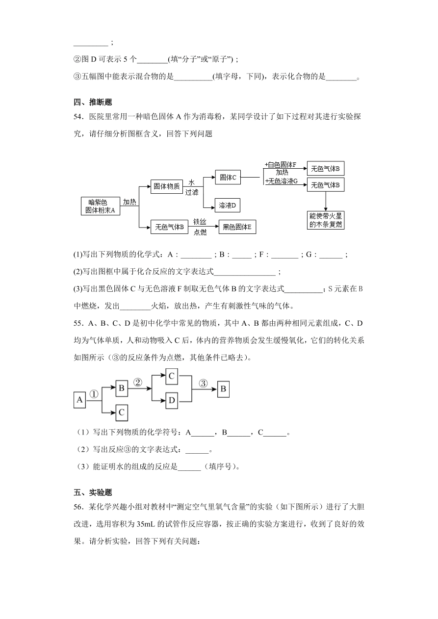 广东省深圳市福田区南开学校2020-2021学年初三化学上学期期中考试题