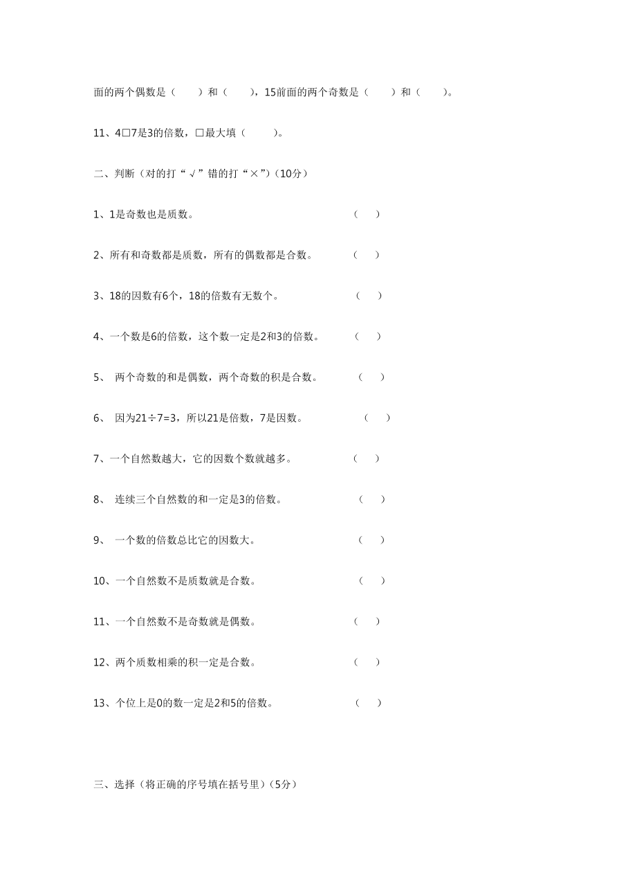 五年级上册数学第三单元测试卷