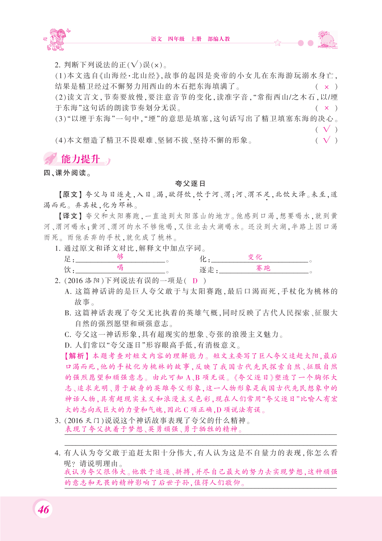 2020部编人教版四年级（上）语文 13.精卫填海 练习题（pdf）