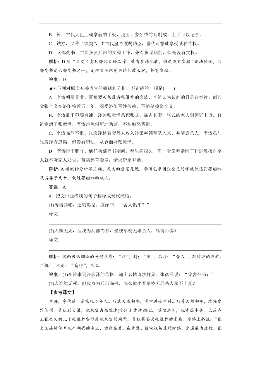 人教版高考语文练习 专题一 第四讲 文言文综合题的解题技巧（含答案）