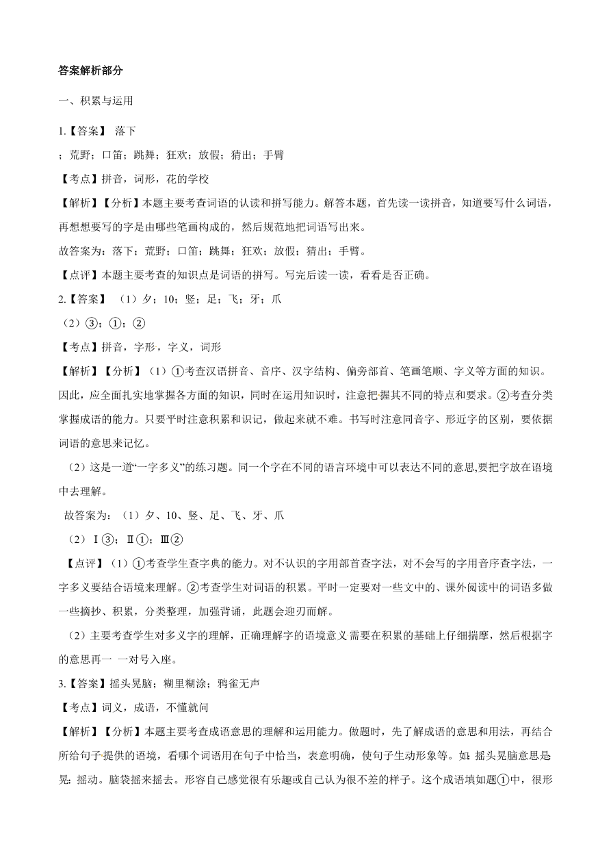 2020年部编版三年级语文上册期中测试卷及答案一