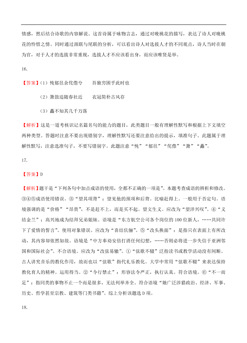 高考语文一轮单元复习卷 第十七单元 综合模拟训练卷（二）A卷（含答案）