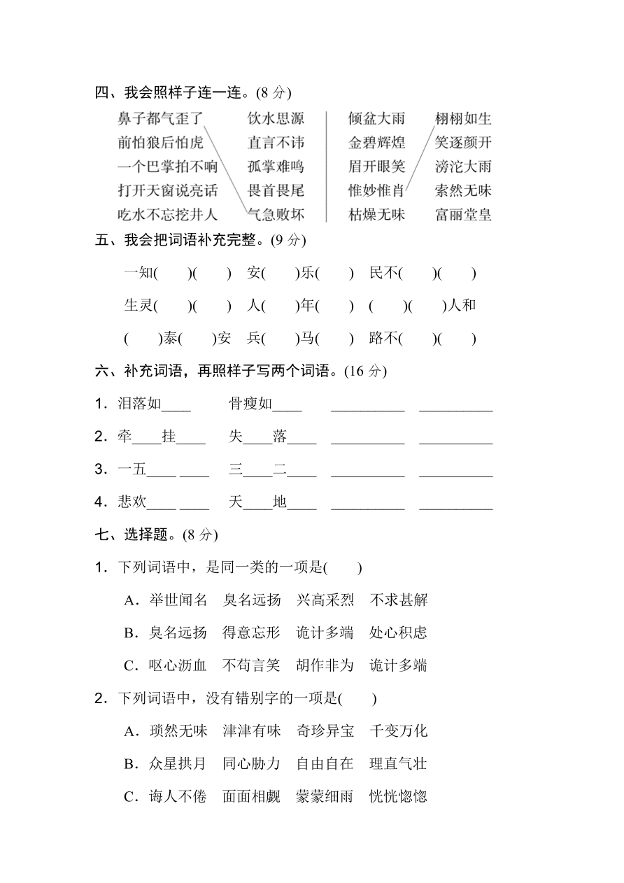 统编版五年级语文上册期末（词语积累）专项复习及答案：词语积累