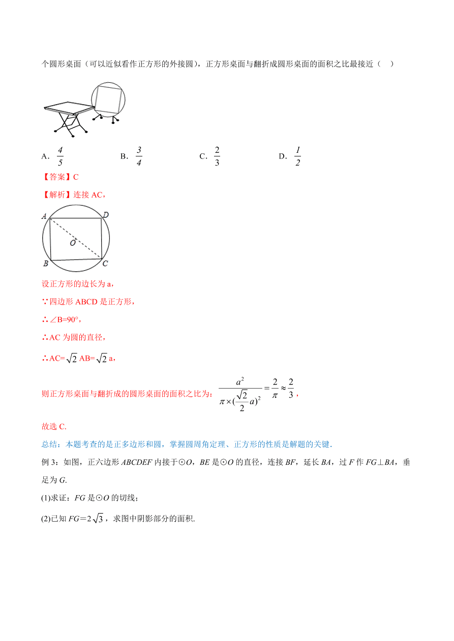 2020学年初三数学上学期同步讲解：正多边形和圆