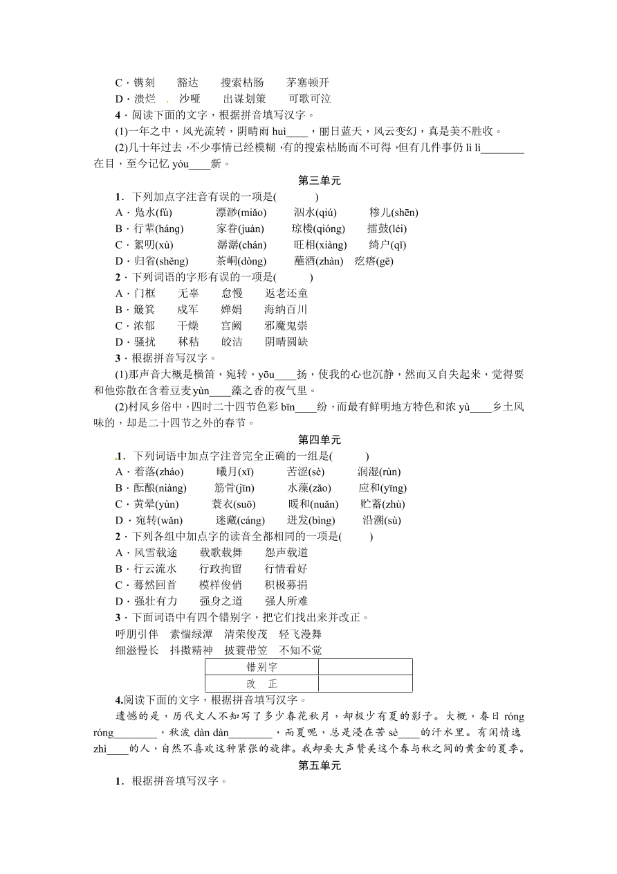 七年级语文上册期末专项复习题及答案：语音与汉字