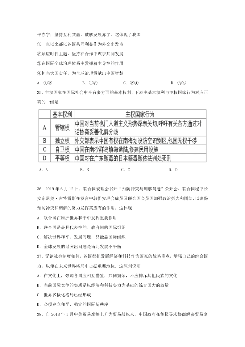 2020届内蒙古包头市重工业集团有限公司第三中学高一下政治期中考试试题（无答案）