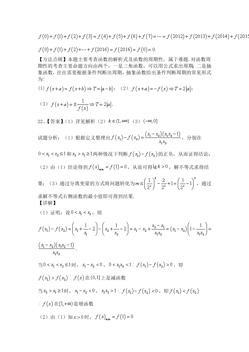 黑龙江省牡丹江第一中学2020-2021学年高三上学期数学月考试卷（含答案）