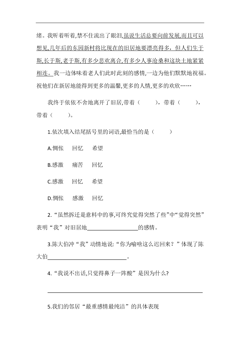 部编版六年级语文上册三黑和土地随堂练习题