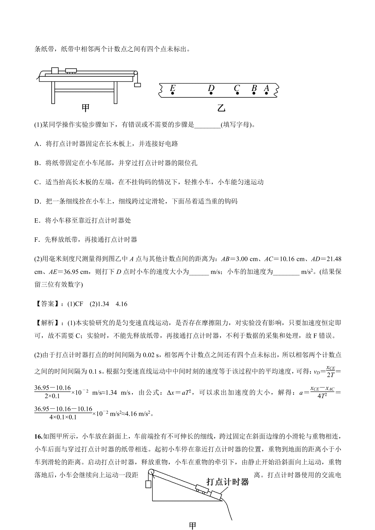 2020-2021年高三物理考点专项突破：匀变速直线运动