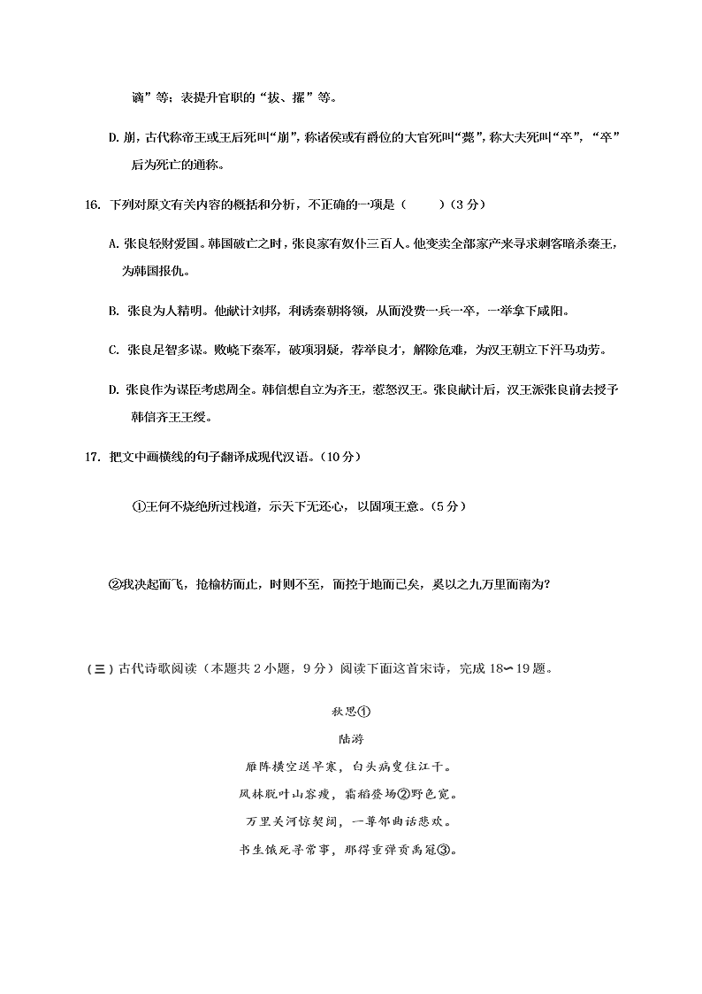 福建省连城县第一中学2020-2021高二语文上学期第一次月考试题（Word版附答案）