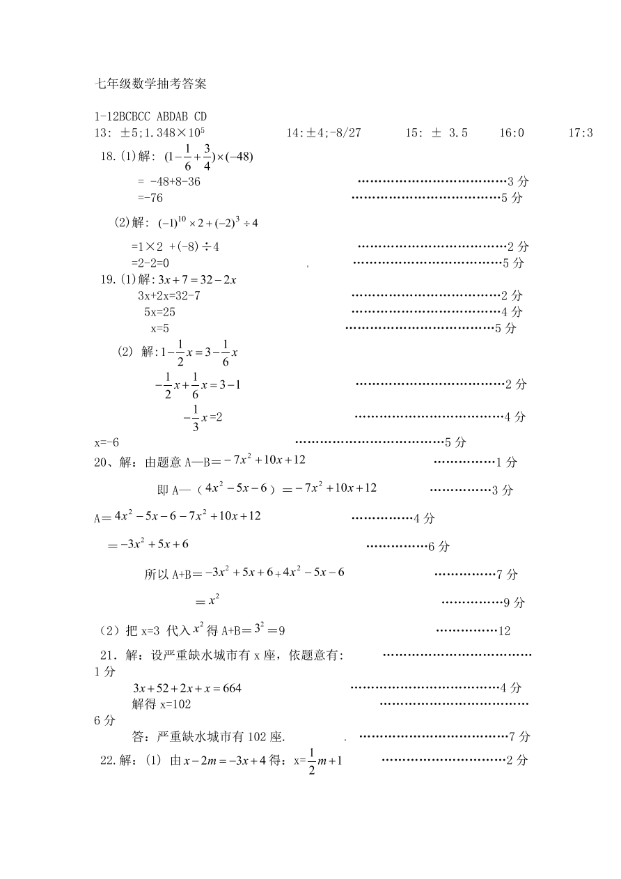 武城县七年级数学上册12月月考试题及答案