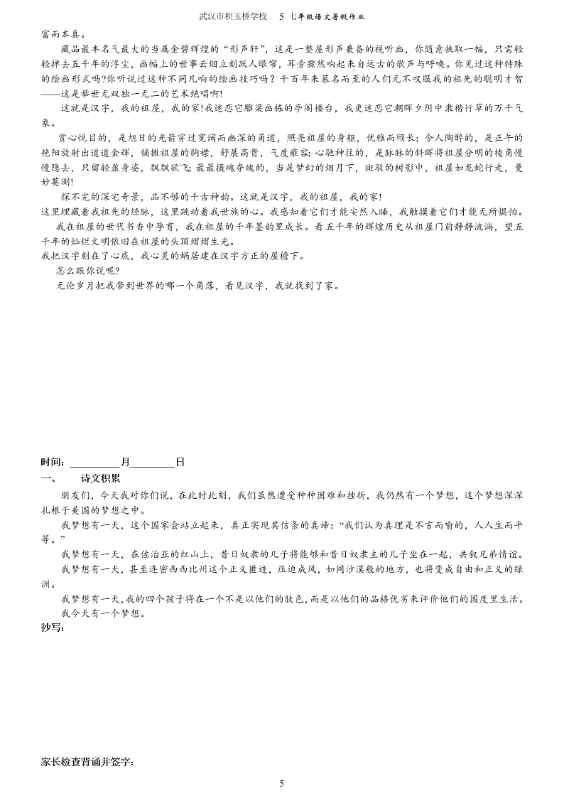 武汉市积玉桥学校七年级语文暑假作业（全套）（word版）